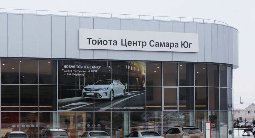 Toyota Центр Самара Юг